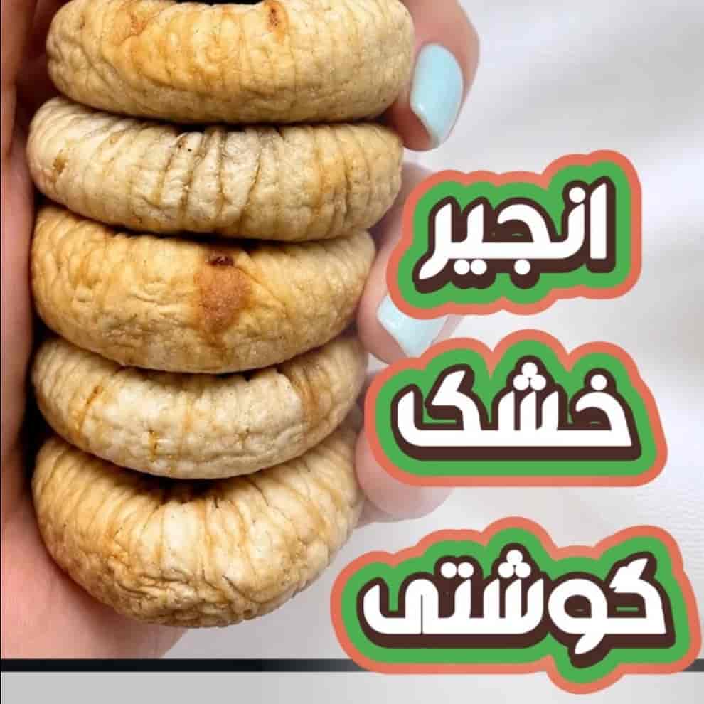 انجیر خشک درشت